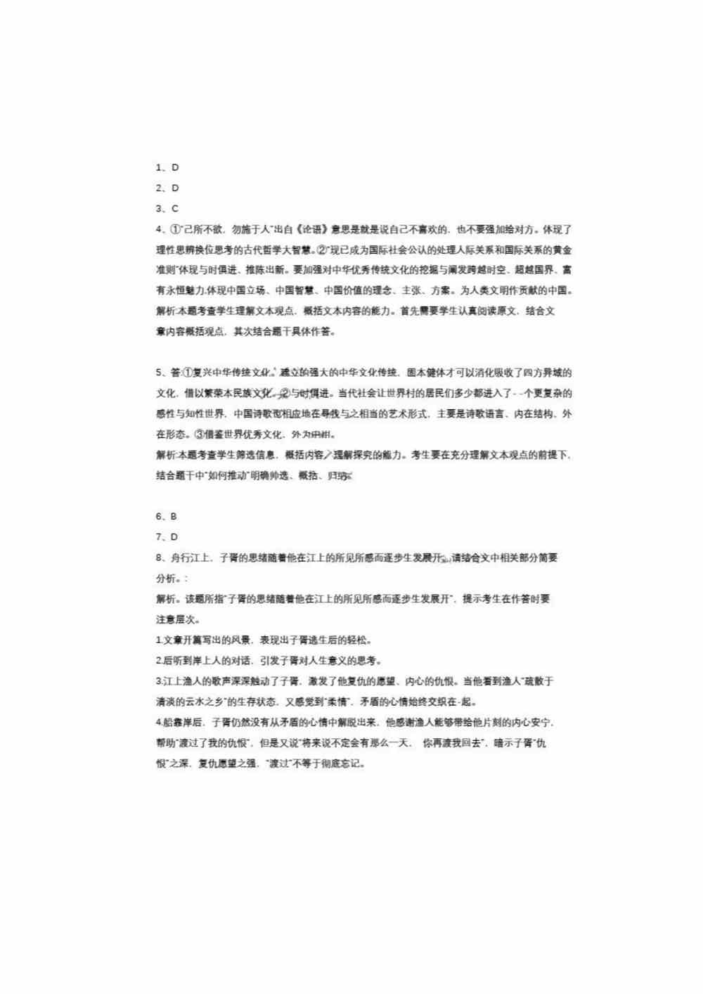 2022山东卷语文答案