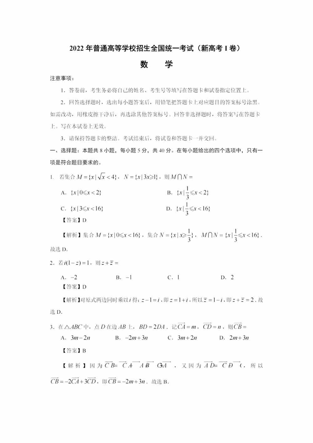 2022山东卷数学答案