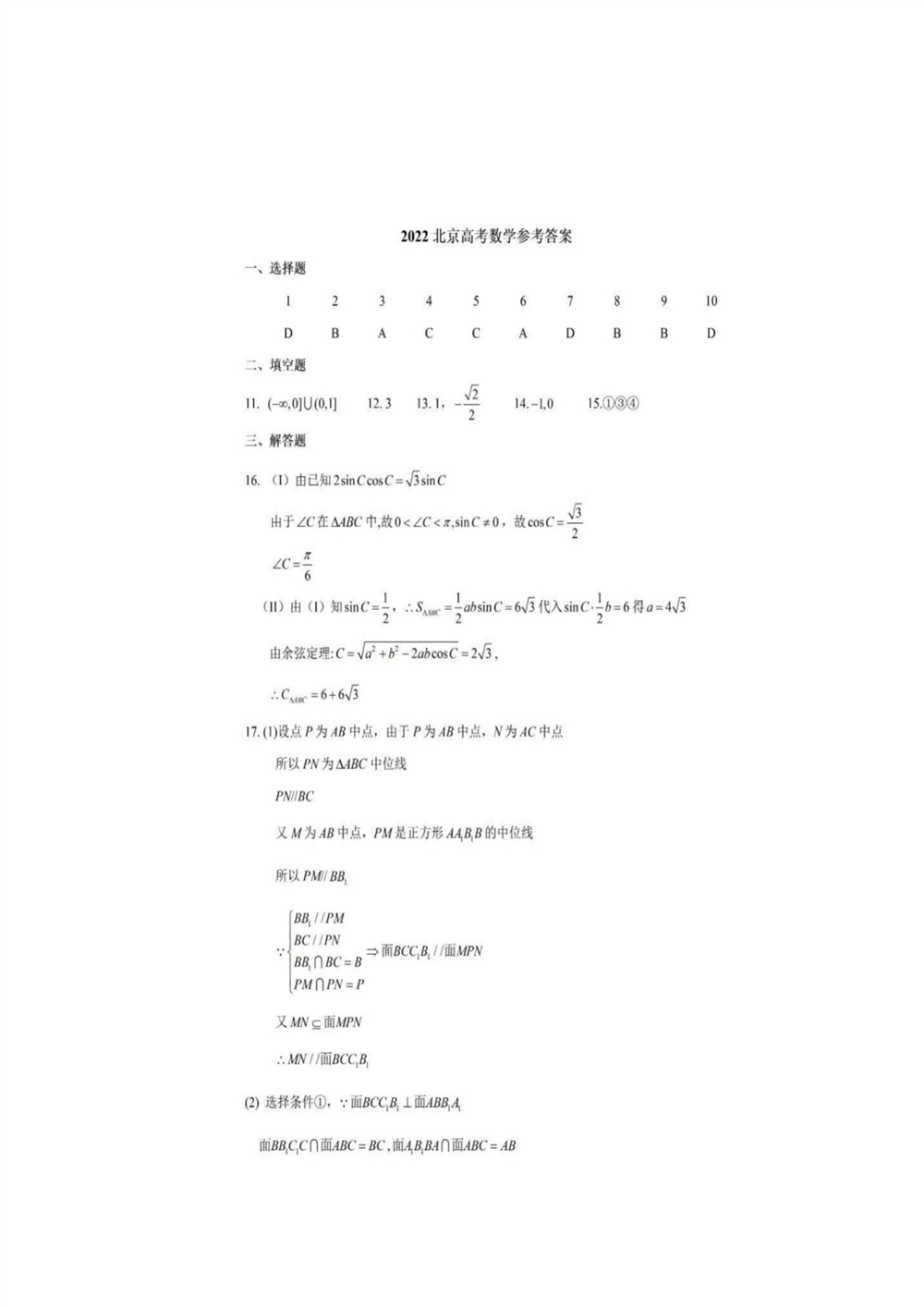 2022北京卷数学答案
