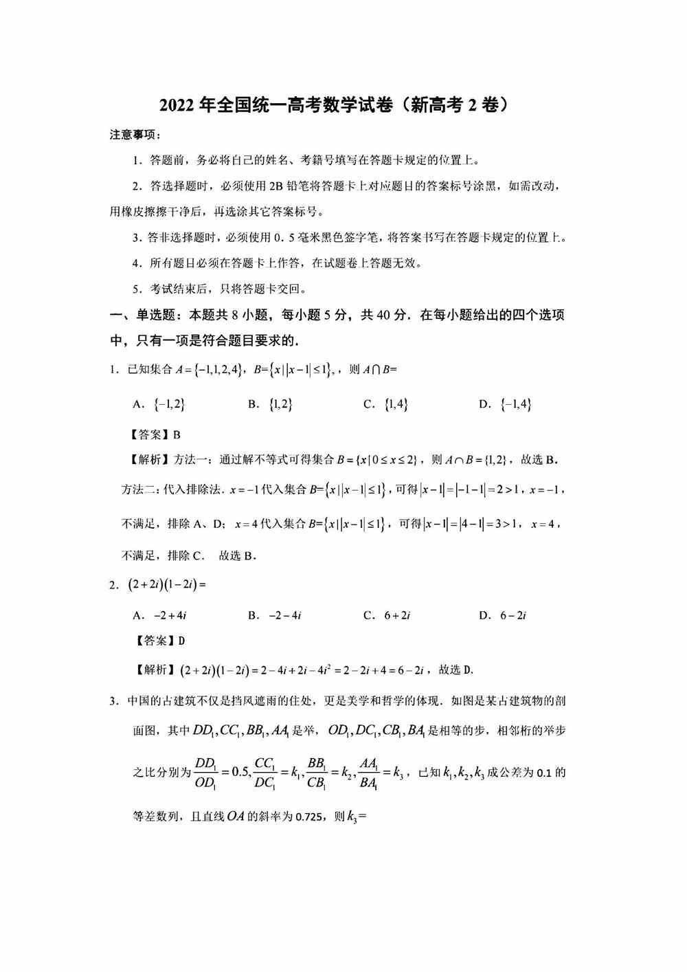 2022重庆卷数学答案