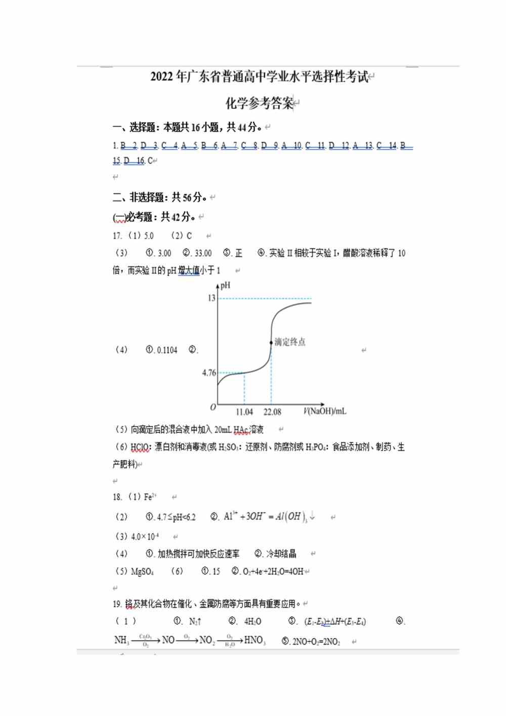 2022广东卷化学答案