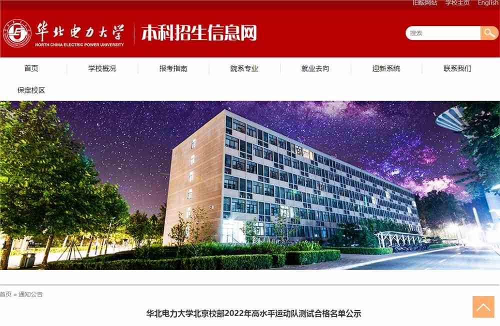 华北电力大学北京校部2022年高水平运动队测试合格名单公示