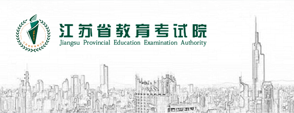 2022江蘇高考成績查詢官網入口