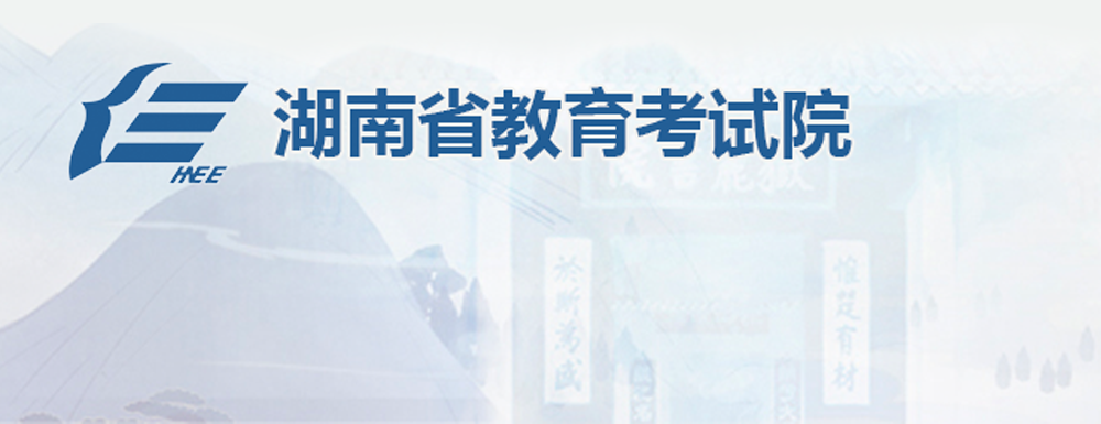 2022湖南高考成績查詢官網入口
