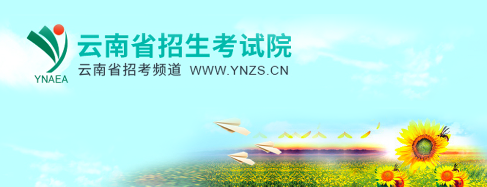 2022云南高考成績查詢官網入口