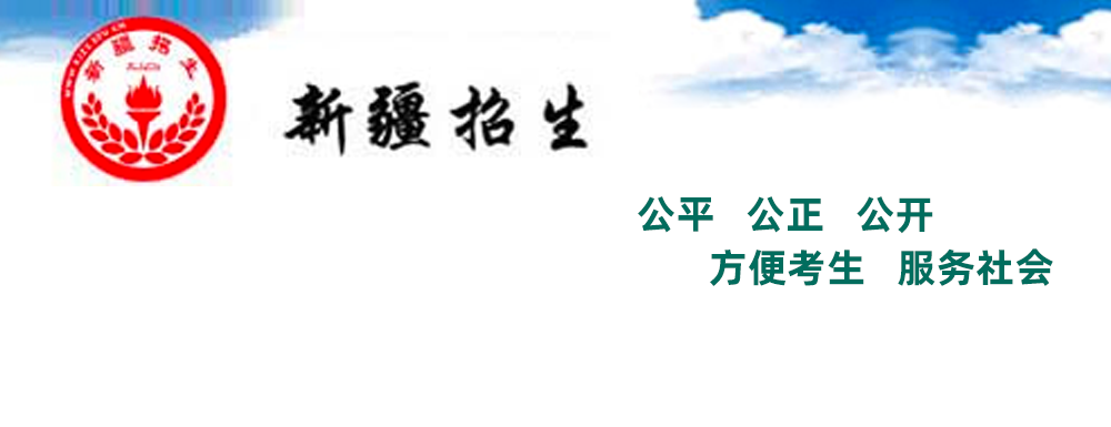2022新疆高考成绩查询官网入口