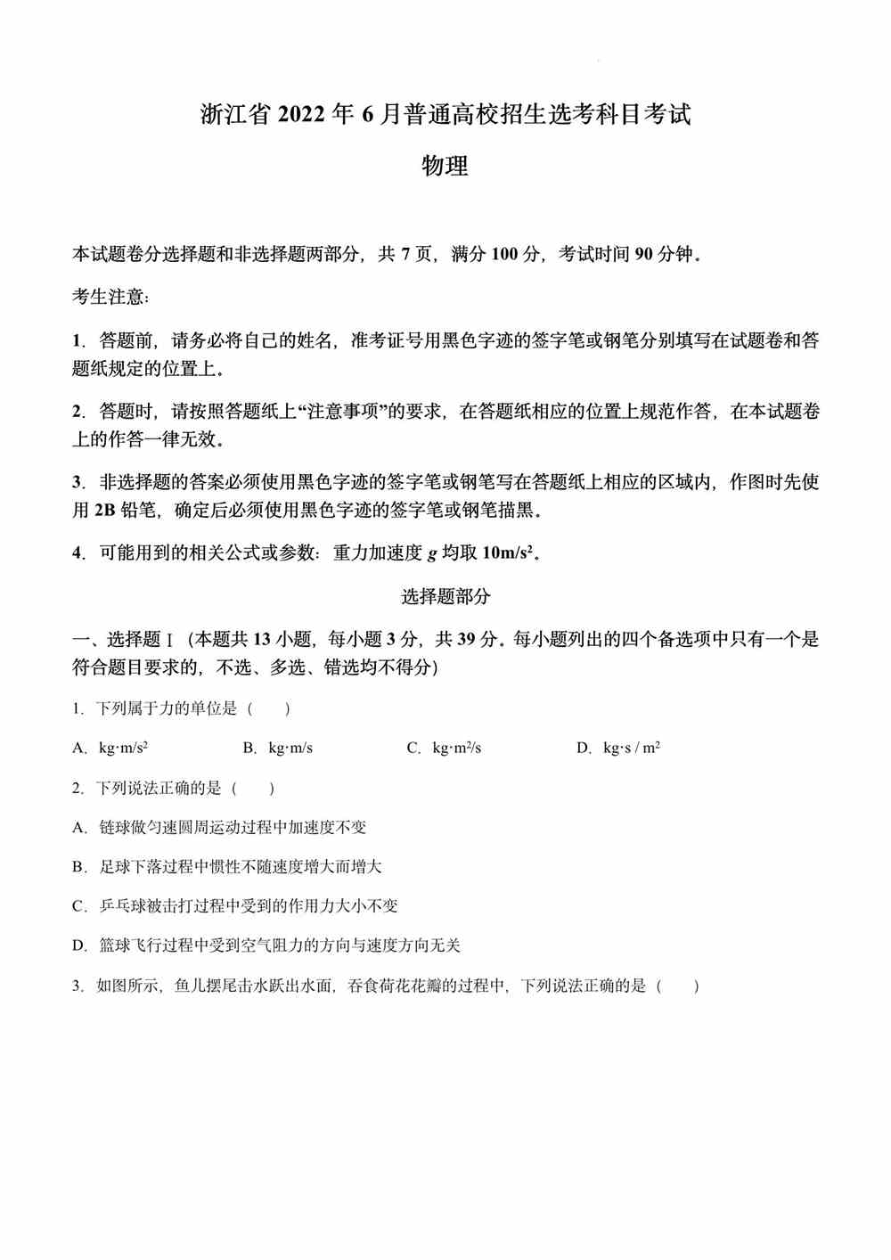 2022浙江卷物理试卷,浙江卷物理真题下载