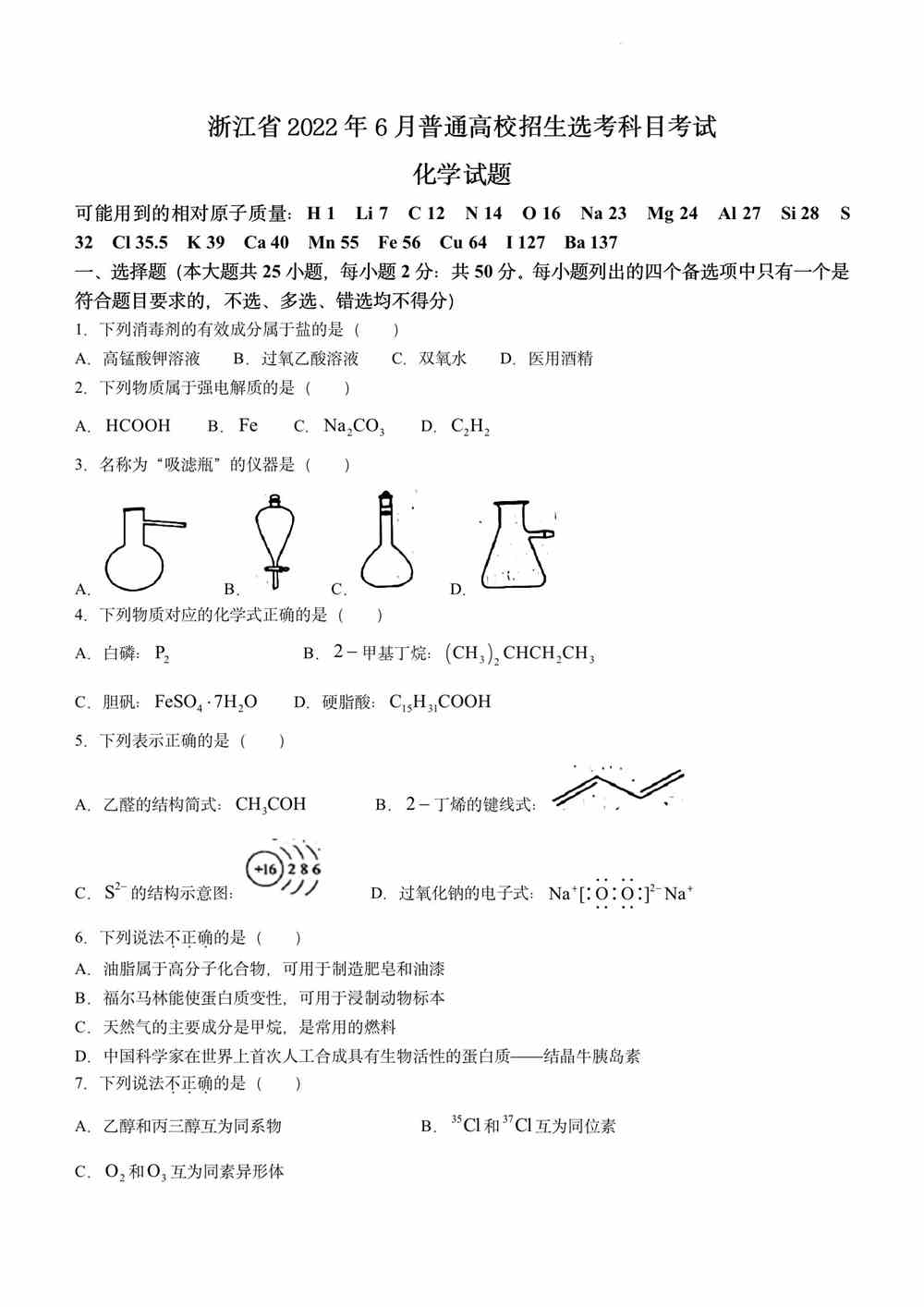 2022浙江卷化学试卷,浙江卷化学真题下载