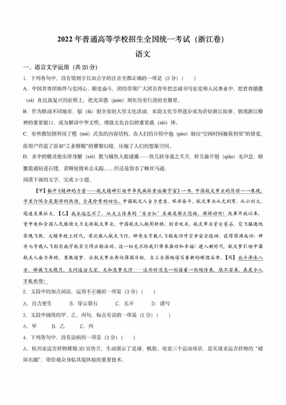 2022浙江卷语文试卷,浙江卷语文真题下载
