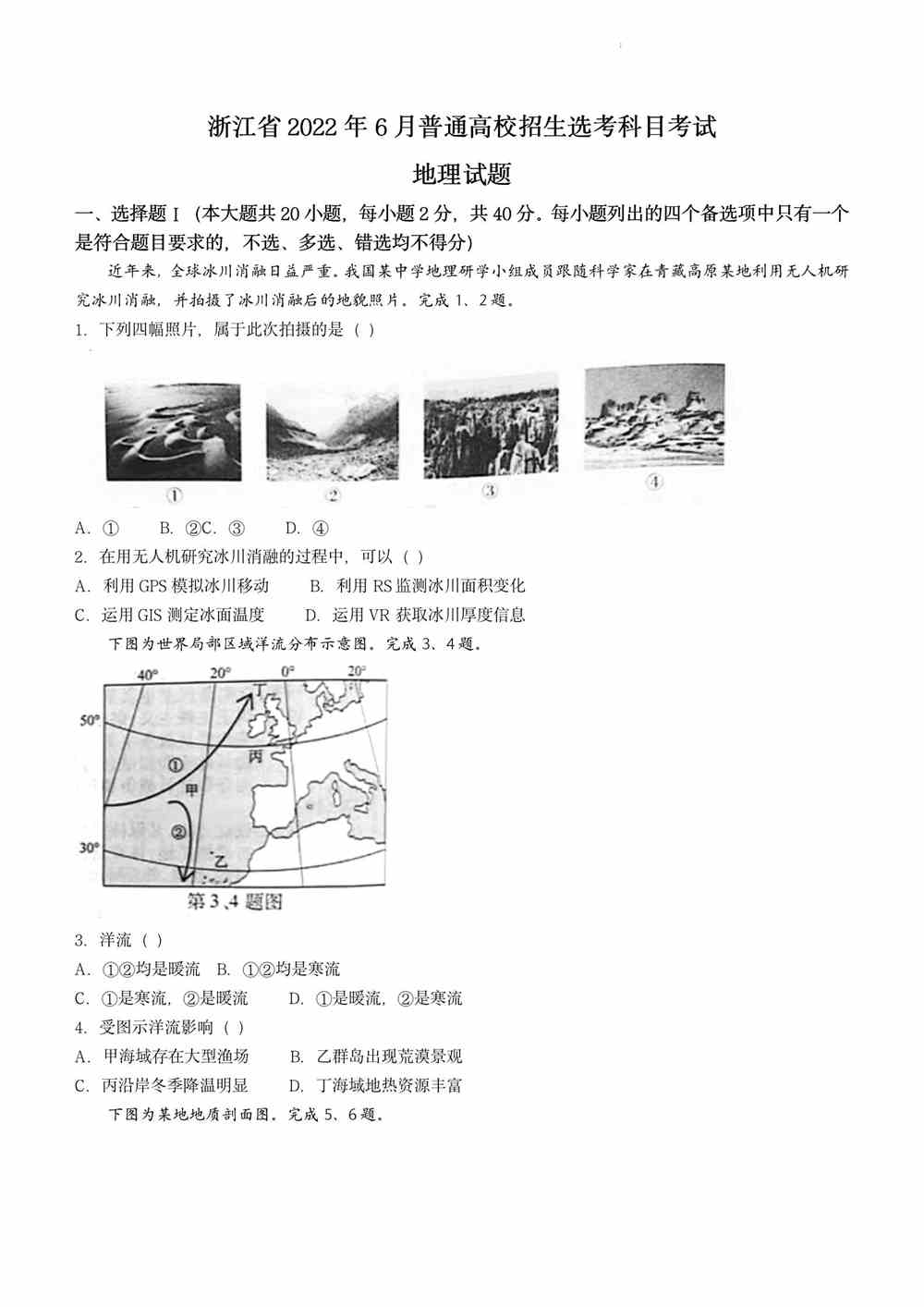 2022浙江卷地理真题