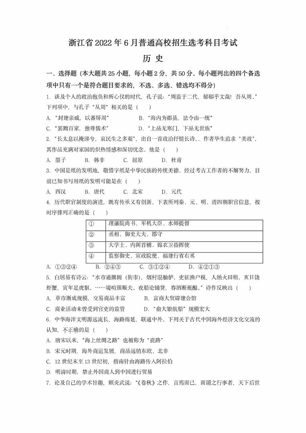 2022浙江卷历史真题