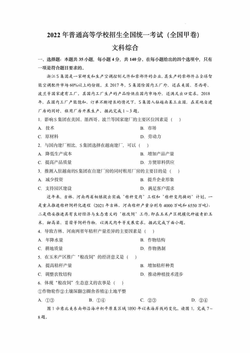 2022广西卷文综真题