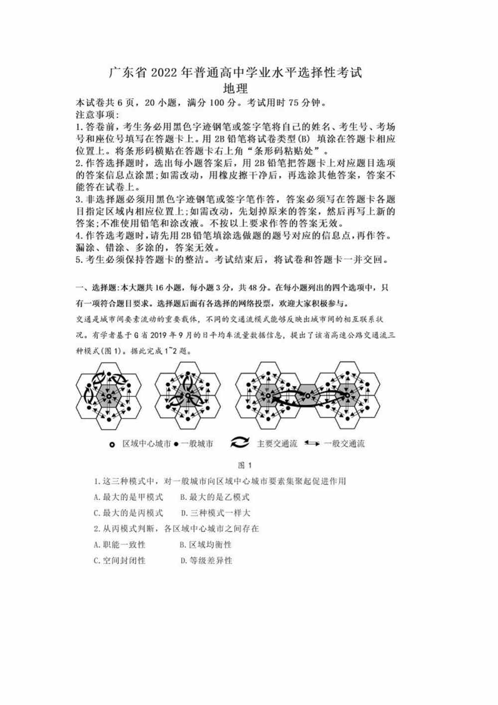 2022广东卷地理试卷,广东卷地理真题下载