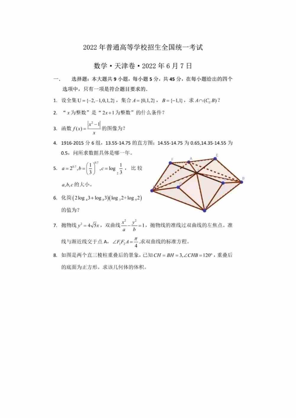 2022天津卷数学试卷,天津卷数学真题下载