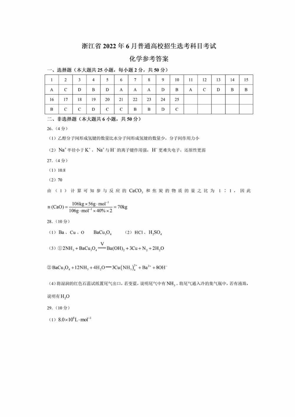 2022浙江卷化学答案