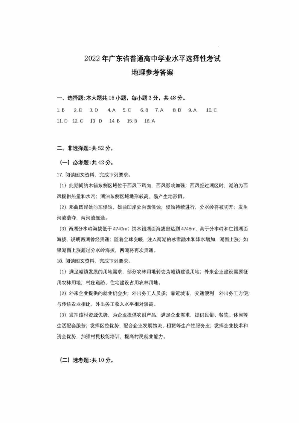 2022广东卷地理答案