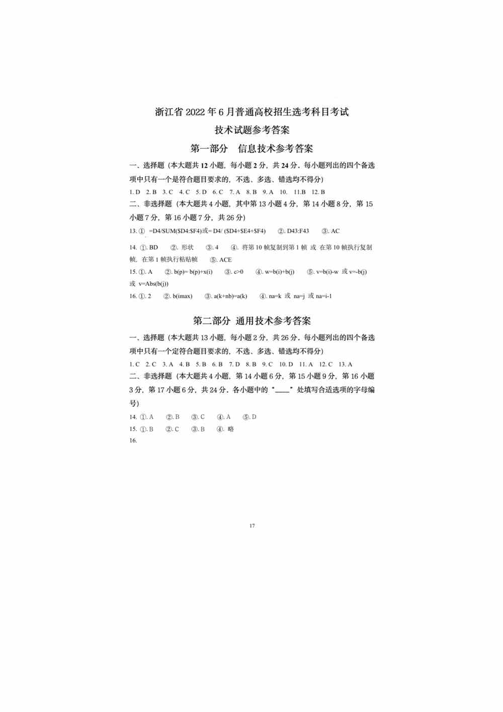 2022浙江卷技术答案
