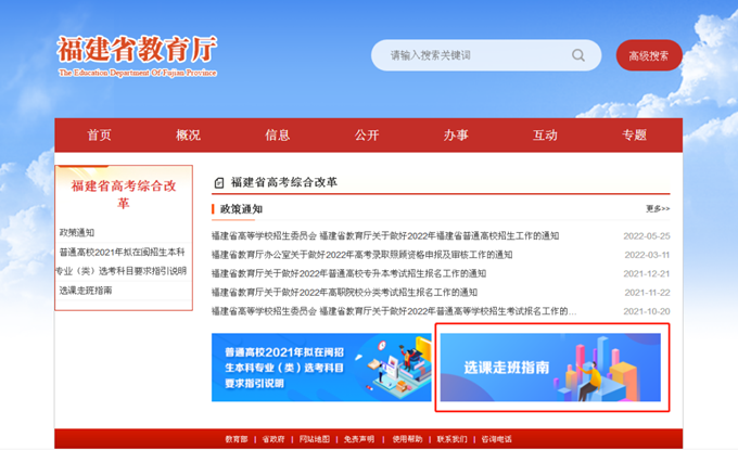 福建:2024年拟在闽招生的普通高校本科专业选考科目要求公布