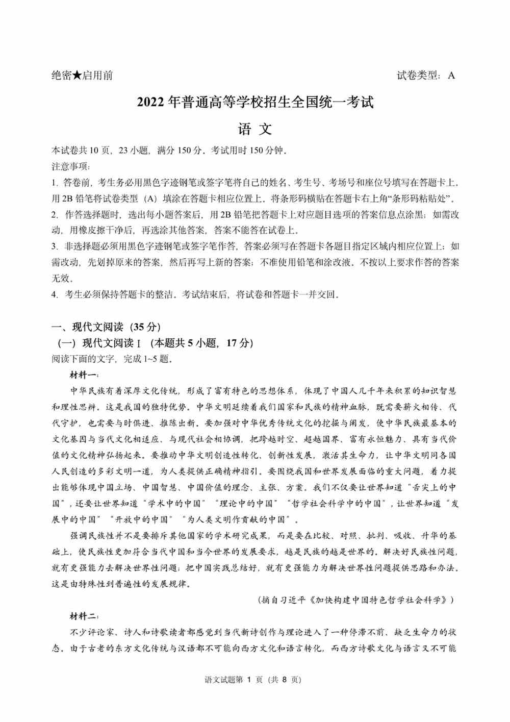 2022山东卷语文真题