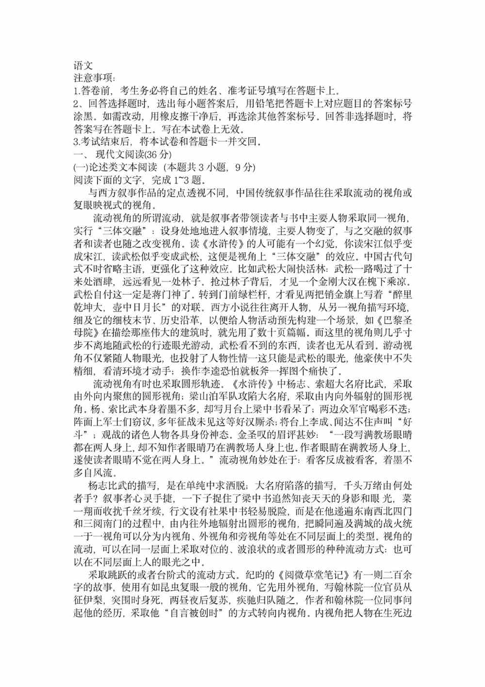 2022内蒙古卷语文真题