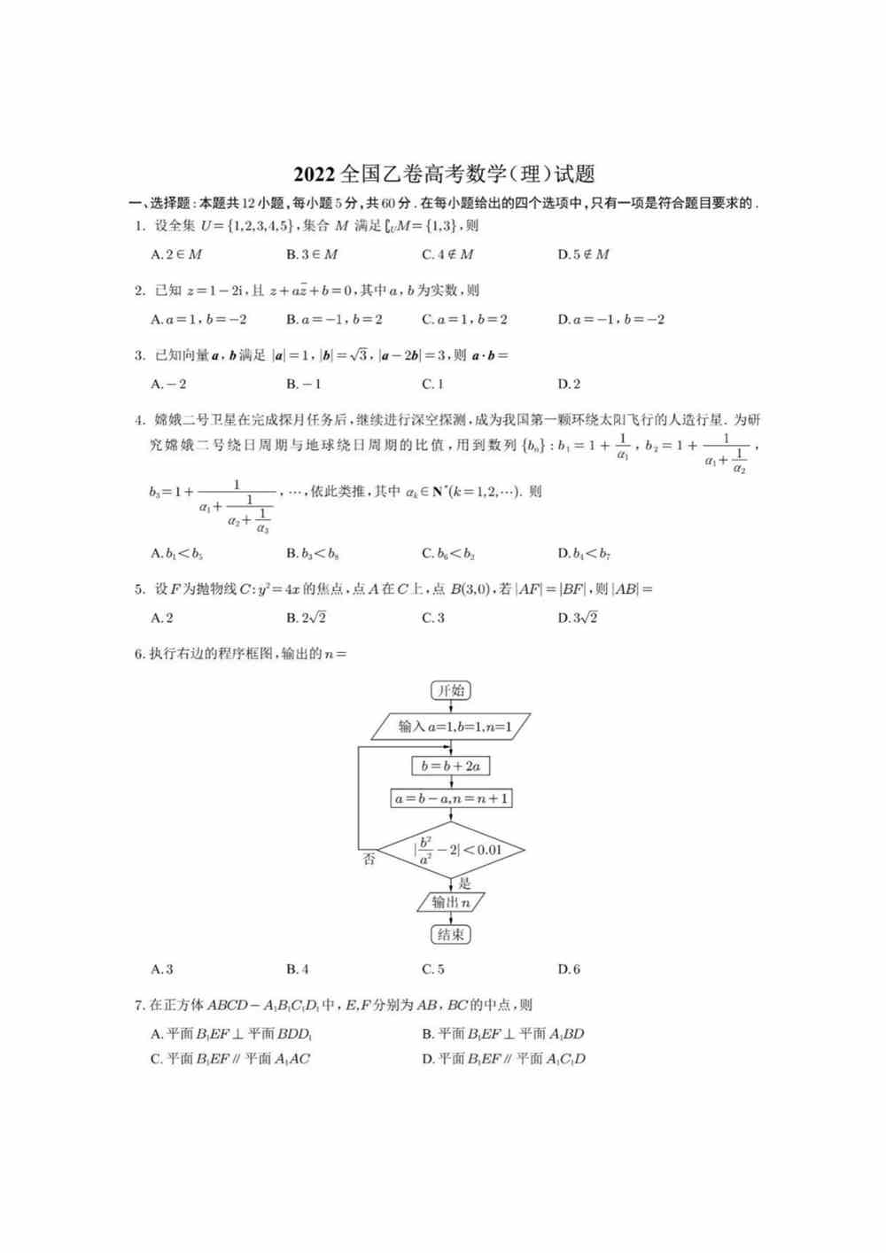 2022内蒙古卷理数试卷,内蒙古卷理数真题下载