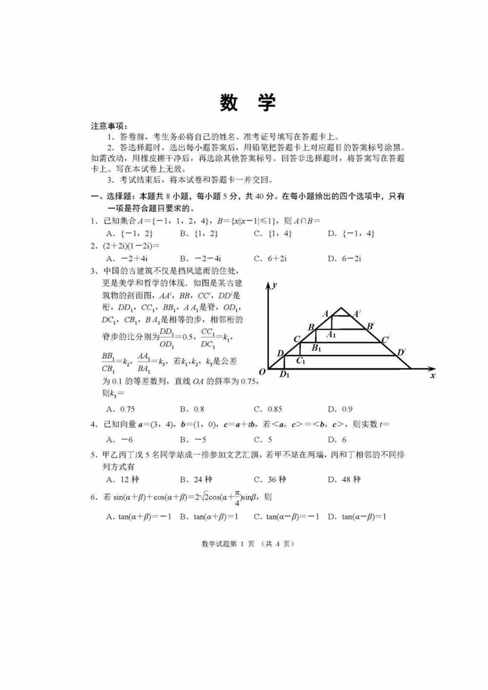2022重庆卷数学真题