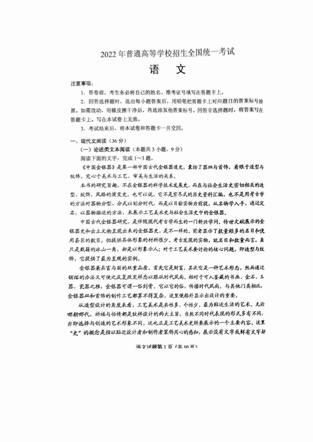 2022贵州卷语文试卷,贵州卷语文真题下载