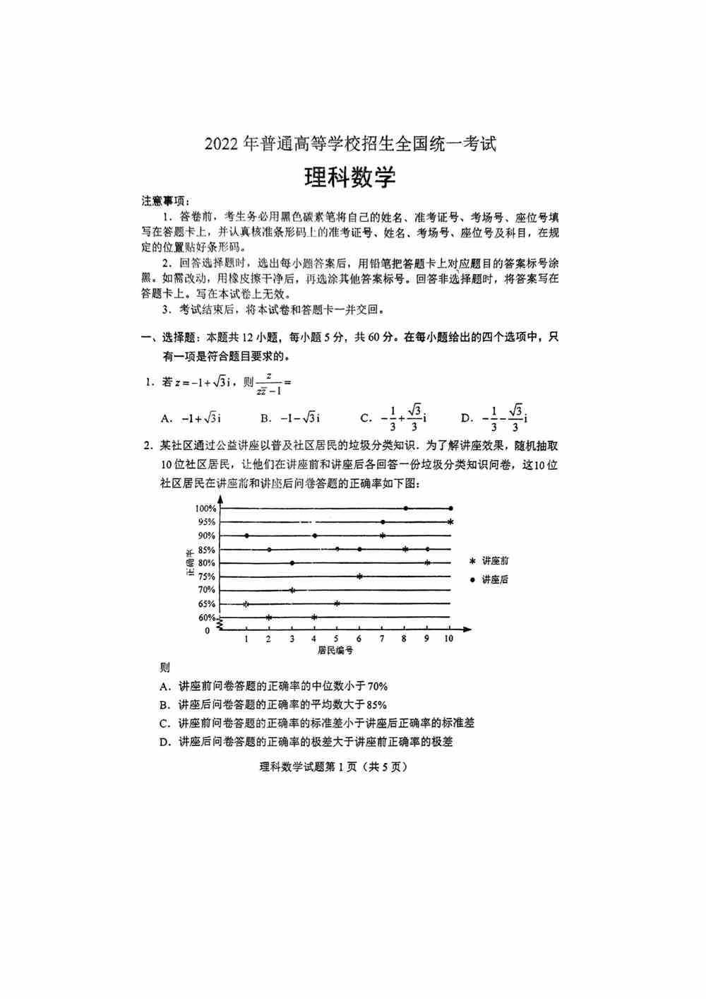 2022广西卷理数试卷,广西卷理数真题下载