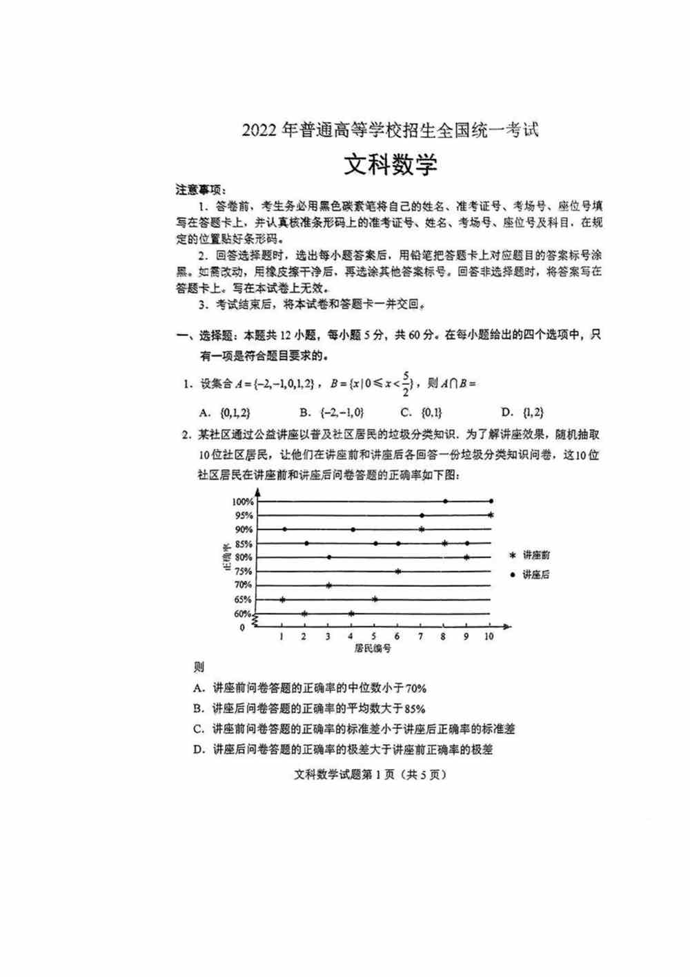 2022广西卷数学(文)真题