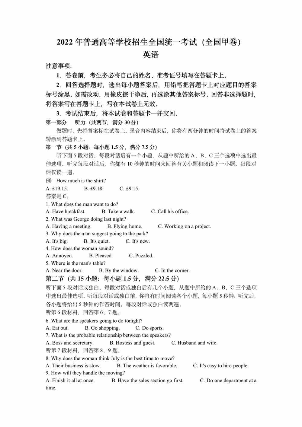2022广西卷英语试卷,广西卷英语真题下载
