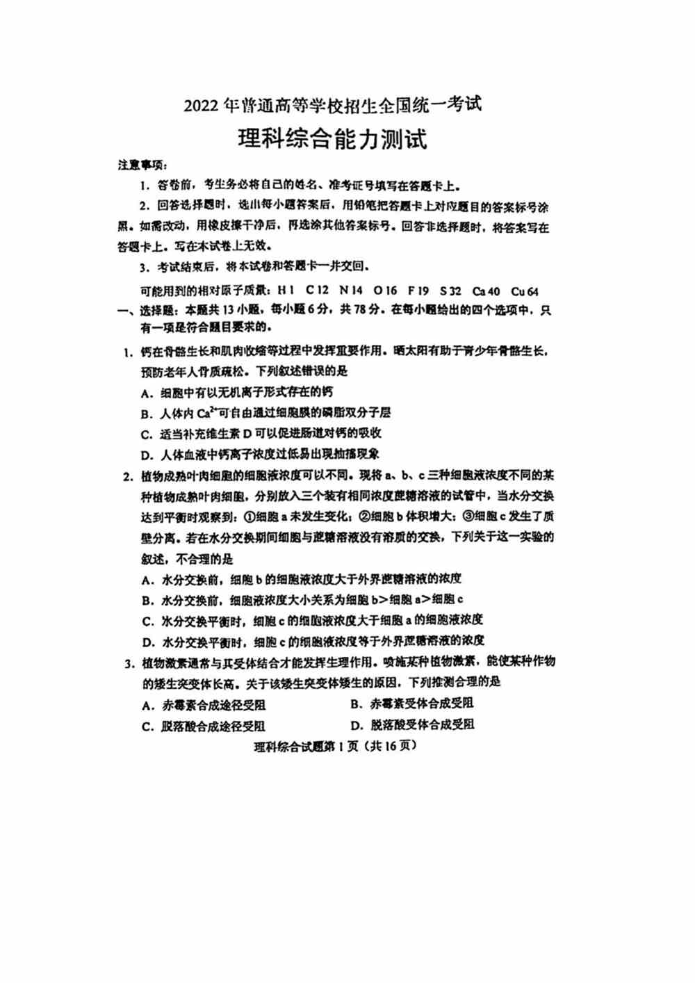 2022广西卷理综真题
