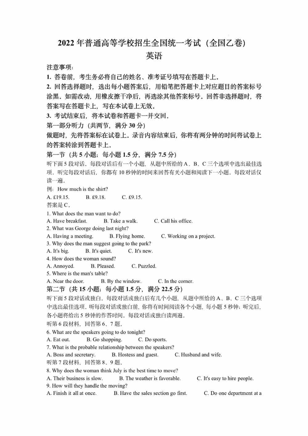 2022内蒙古卷英语试卷,内蒙古卷英语真题下载