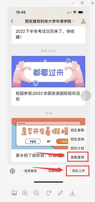 西安建筑科技大学华清学院录取查询