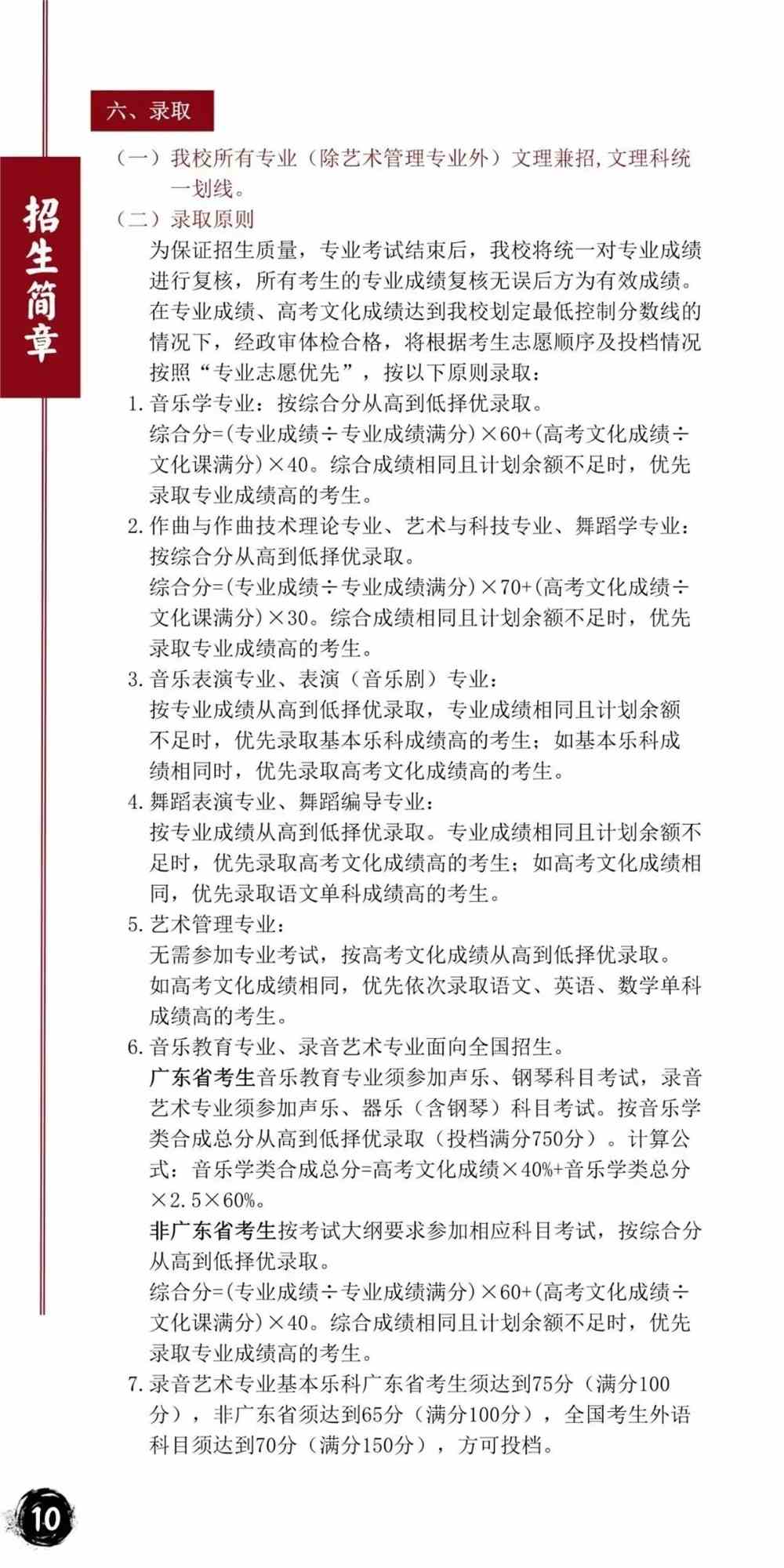 星海音樂學院,藝考錄取原則