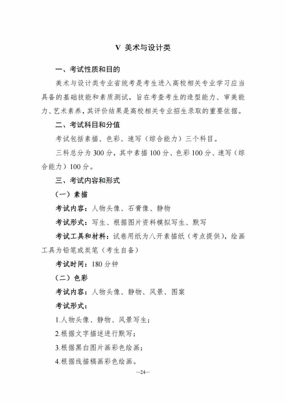 2024年湖南美術統考考試說明,湖南美術類統考考試大綱,湖南2024年美術統考說明