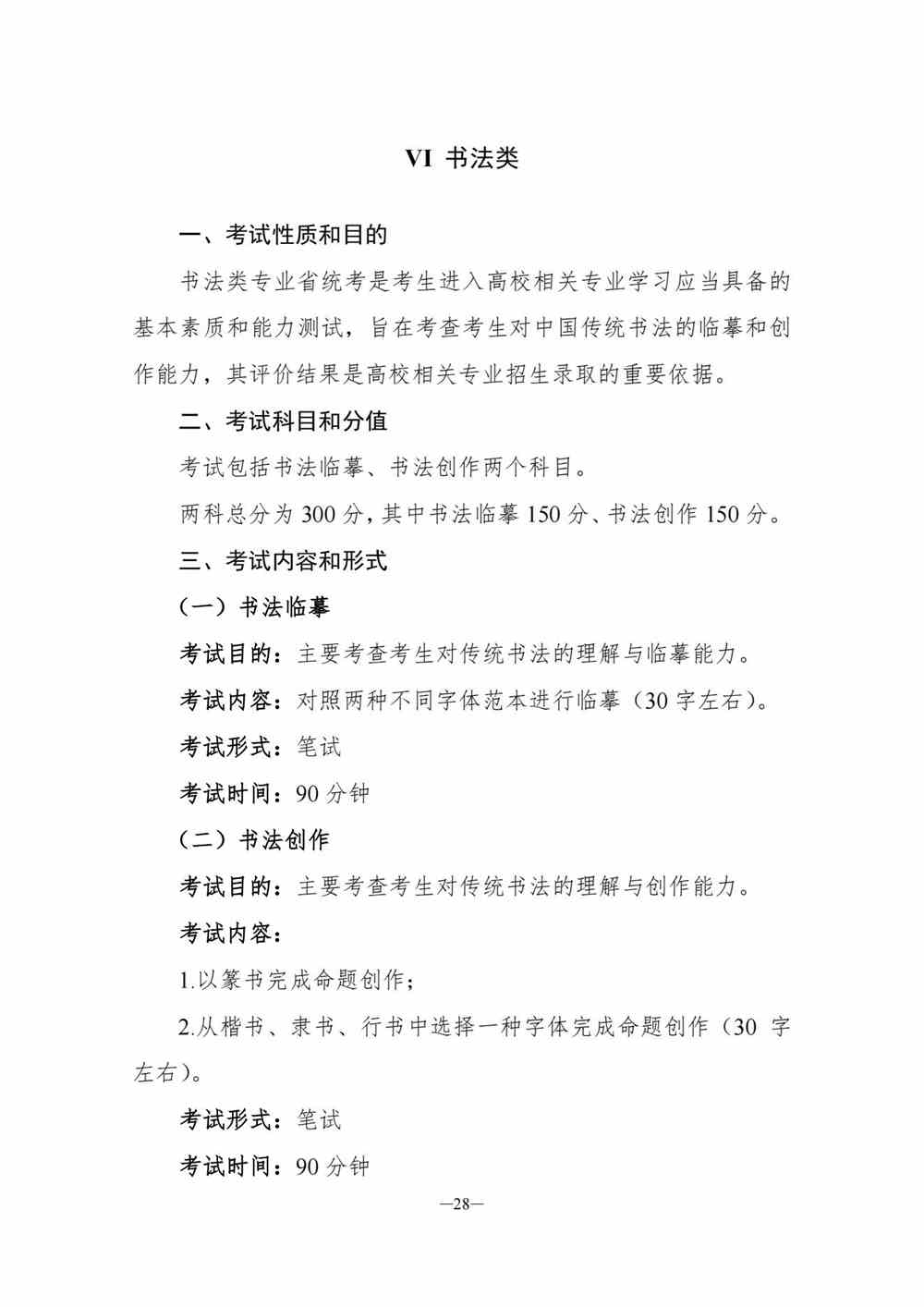 2024年湖南書法統考考試說明,湖南書法類統考考試大綱,湖南2024年書法統考說明