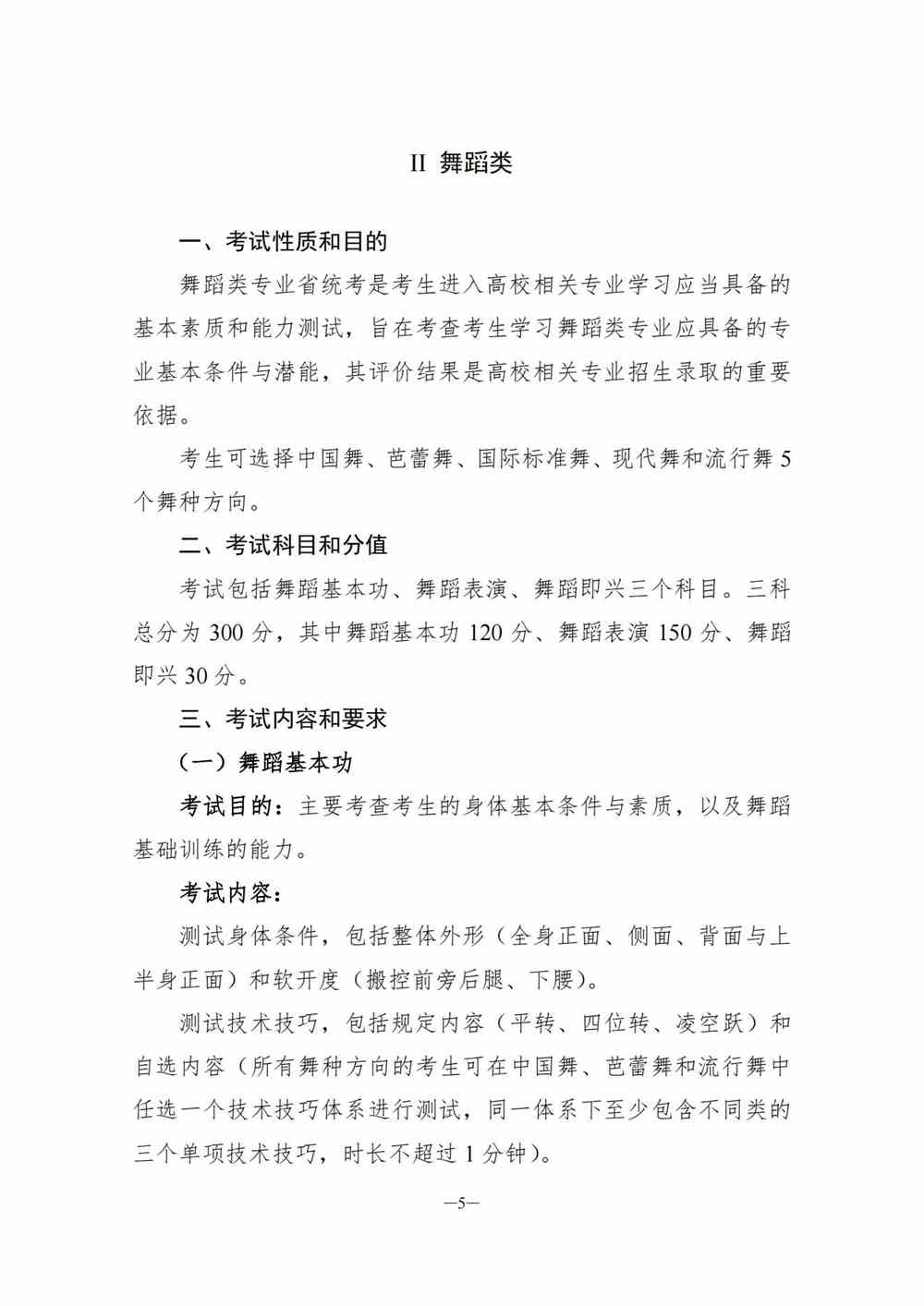 2024年湖南舞蹈統考考試說明,湖南舞蹈類統考考試大綱,湖南2024年舞蹈統考說明