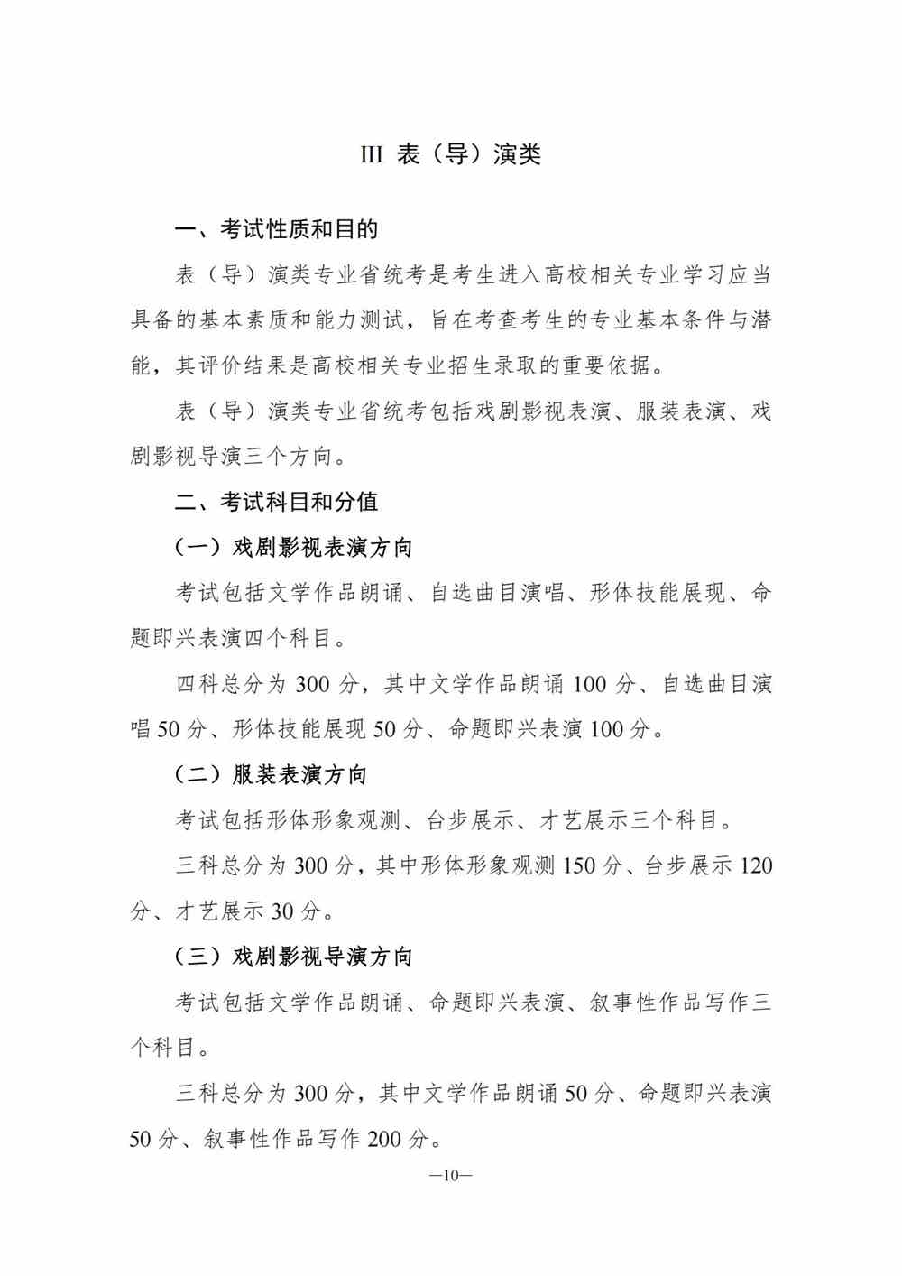 2024年湖南表導演統考考試說明,湖南表導演類統考考試大綱,湖南2024年表導演統考說明