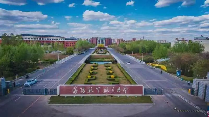 沈阳航空航天大学招生
