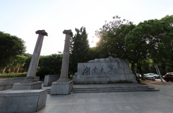 湖南大学