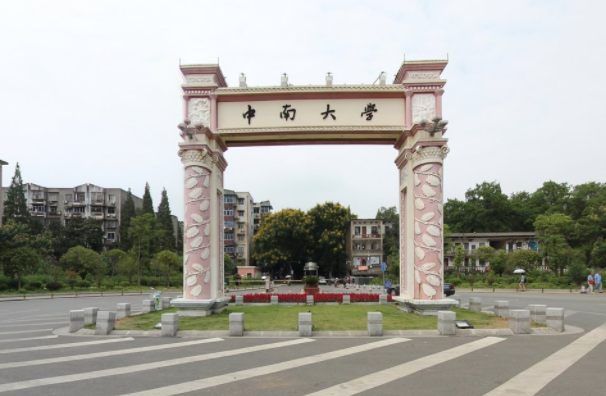 中南大學