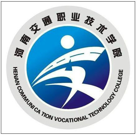 河南交通职业技术学院