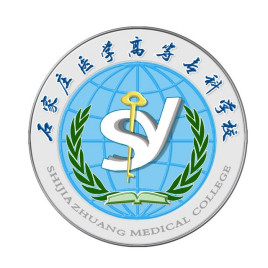石家庄医学高等专科学校