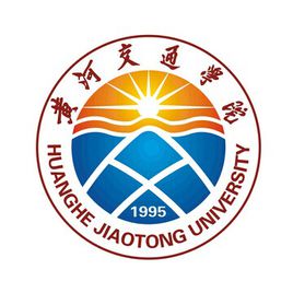 黄河交通学院