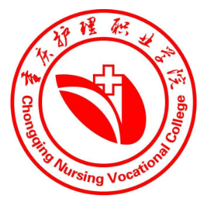 重庆护理职业学院