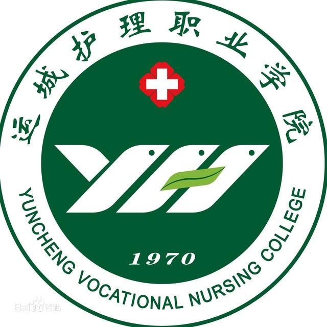 运城护理职业学院