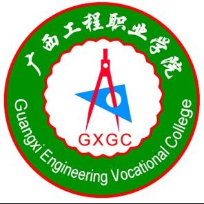 广西工程职业学院