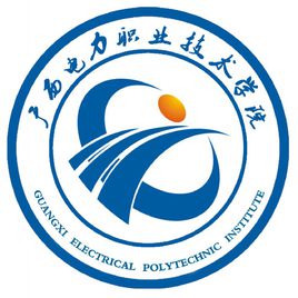 广西电力职业技术学院