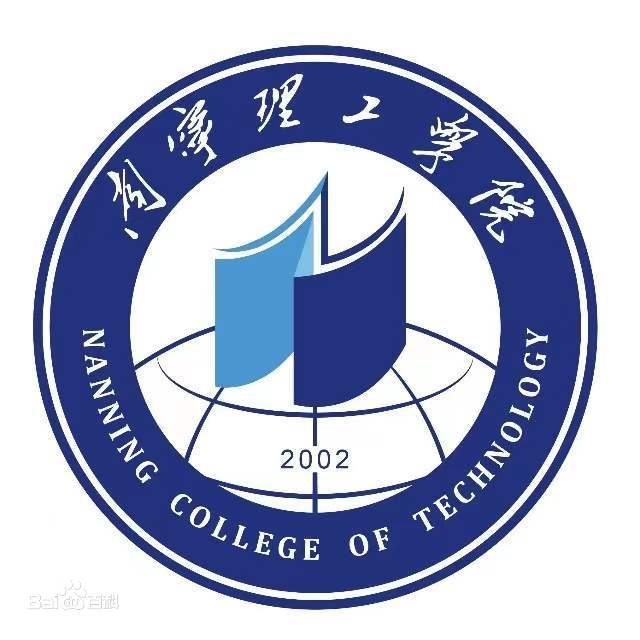 南宁理工学院