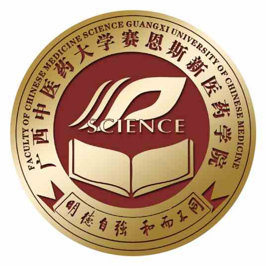广西中医药大学赛恩斯新医药学院